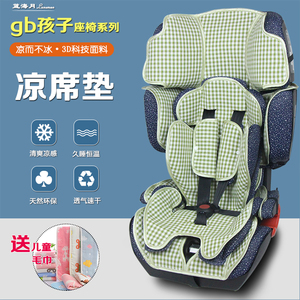 凉席适配好孩子侧碰王cs668/cs910-f婴儿童安全座椅夏季凉席坐垫