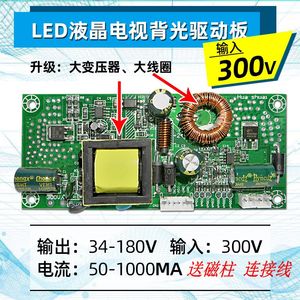 通用LED液晶电视万能背光驱动灯条升压改装代换电源恒流一体板