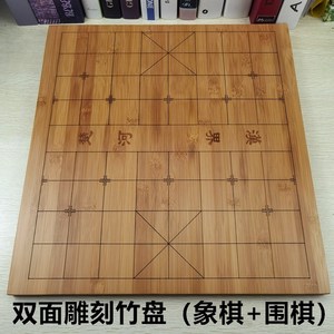 硬中国象棋围棋盘不含棋子密度板楠竹棋盘实木楠竹棋盘加厚双面盘