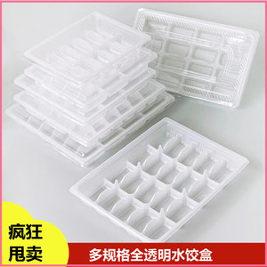 一次性透明饺子盒外卖水饺盒商用速冻饺子20分格塑料馄饨包装盒子