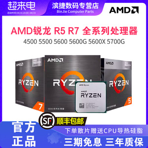 AMD锐龙R5 5500GT/5600GT/5600/G/5700X3D散片台式电脑CPU处理器