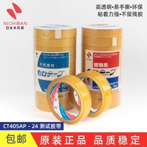 日本植物系NICHIBAN米其邦405透明附着力百格电镀油墨测试胶带