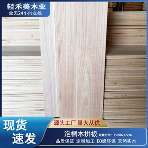 泡桐木板实木直拼板18mm原木拼接板床板家具抽屉板衣柜板雕刻隔层