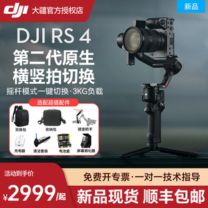 大疆DJI RS4 Pro手持云台稳定器 专业碳纤维轴臂单反相机防抖云台如影Ronin RS 4 3轴稳定器电影视频竖屏拍摄