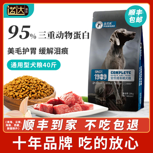 天然品尼高狗粮40斤装通用型20kg金毛拉布拉多柯基中大型大包犬粮