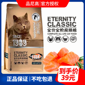 品尼高猫粮3斤营养高蛋白英短美短蓝猫猫饭全阶段天然粮幼猫成猫