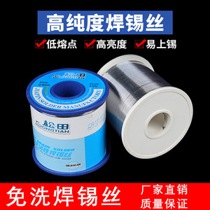 松田锡线63A锡 松香芯活性免洗锡丝家用焊接高纯度0.6 0.8 2.0 mm