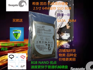 希捷500G 笔记本 固混机械硬盘 HDD 2.5寸 SATA 8GB缓存 64M 缓存