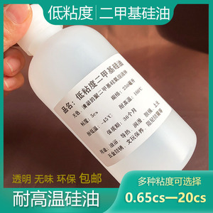 0.65低粘度二甲基硅油5-20粘表面活性剂电绝缘油透明导热油浴硅油