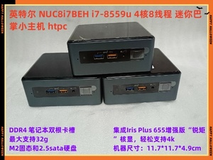 英特尔NUC8i7BEH i7-8559u微型电脑迷你主机办公家用高清播放器4K