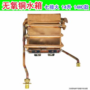 适用于美的燃气热水器铜水箱热交换器七排JSQ27-14HC1/HC4 14HB1