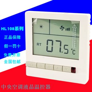 水冷中央空调温控器风机盘管三速开关液晶面板HL108DB2-RL遥控器