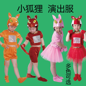 六一儿童小狐狸演出服红狐狸动物表演服装狐假虎威幼儿话剧舞蹈衣