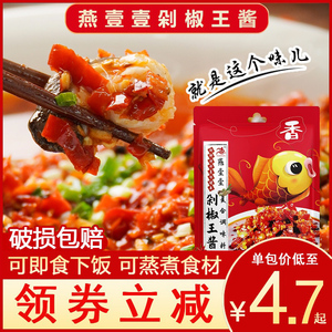燕壹壹剁椒王酱120g/袋香辣即食剁椒鱼头专用调料酱包拌饭拌面酱