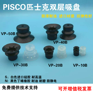 工业机械手真空吸盘金具配件匹士克PISCO双层吸盘带点VP-10B~50B