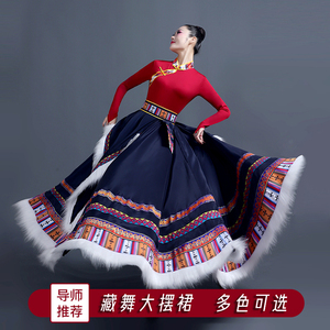 藏族舞蹈演出服装全套女2023新款藏族裙子半身裙上衣演出服舞蹈服