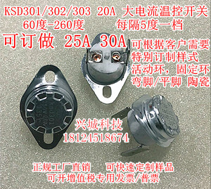 KSD301/302温控开关陶瓷20A/25A/30A 60-260度温控器开关热保护器
