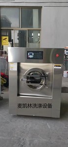 上海麦凯林水洗机设备洗脱机15公斤水洗机干洗店水洗设备洗涤设备