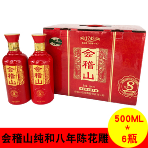 会稽山绍兴黄酒纯和八年500ml*6瓶装整箱花雕酒礼盒装8年陈加饭酒