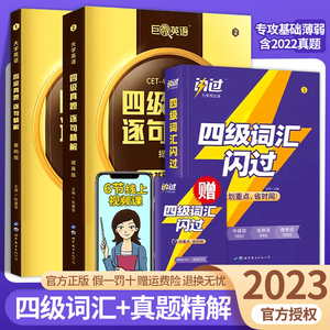 备考2023.6 巨微英语四级词汇闪过乱序版大学英语四级高频词基础词4级cet4考试单词本单词记忆法便携版词汇口袋书四级考试英语真题