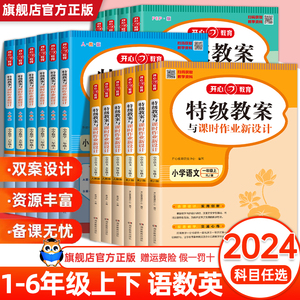 2023特级教案一二三四五六年级下册语文数学英语教案 特级教案小学数学语文教师教学用书教案与作业设计