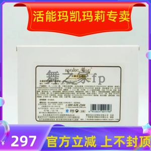 玛凯玛莉专柜正品YF158水嫩紧致面膜25ml*12片面贴660