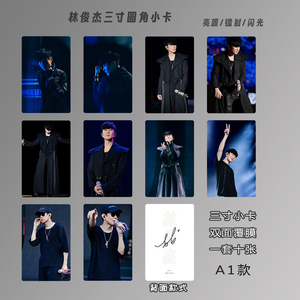 林俊杰周边高颜值收藏卡JJ巡回演唱会同款海报写真钱包照生日礼物