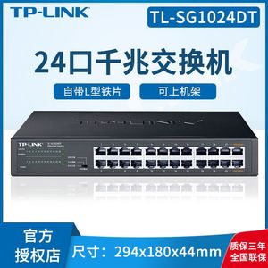 TP-LINK TL-SG1024DT全千兆24口钢壳 VLAN隔离网络克隆机柜交换机
