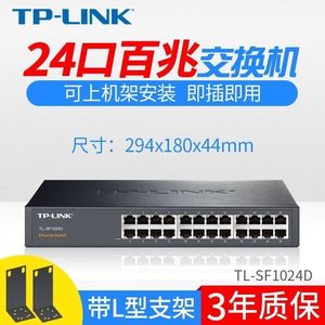 TP-Link普联TL-SF1024D 以太网非网管24口百兆交换机 网线分线器