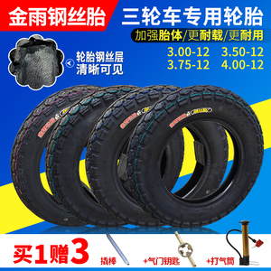 金雨钢丝胎电动三轮车轮胎3.00/3.50/3.75/4.00-12加厚内外胎8层