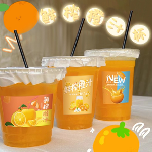 加厚冷饮品鲜榨橙汁果汁杯透明网红商用98口径一次性带盖塑料摆摊