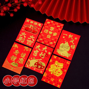 2024新年红包结婚贺寿烫金利是封小号过年福字喜字通用红包袋盒装