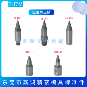 汽车膜定位导正销小头单肩型SDKLH外螺纹固定型SLTLH 内螺纹SLPSH