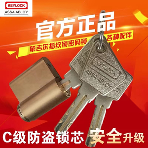 正品keylock第吉尔指纹密码智能锁C级叶片锁芯防盗配件3把钥匙