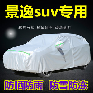 东风风行景逸SX6 X5 X3XVsuv专用车衣车罩防晒防雨隔热加厚汽车套