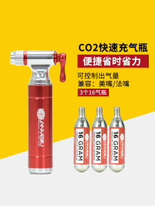 自行车快速充气瓶公路山地车便携二氧化碳CO2气瓶打气筒补胎工具