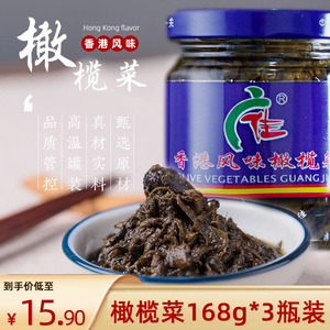 广佳橄榄菜168g纯正香港风味正宗潮汕特产下饭拌面饭大瓶包装商用