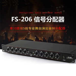 FS-206音频信号分配器二进十出二出卡侬6.5输出专业演出分信器