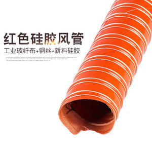耐高温通风管硅胶软管50mm红色耐高温矽胶管4米 热风管排风管