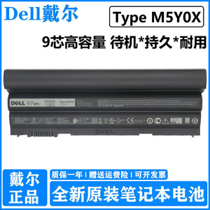 原装 Dell戴尔 Latitude E5420 E5430 E5520 E5530 E6420 E6430 E6440 E6520 E6530 E6540 笔记本电池 M5Y0X