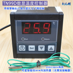 TN99温度控制器/温控仪/孵化/温控开关/带报警/30A送探头小数点