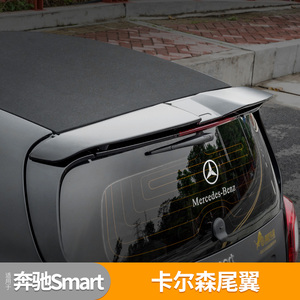 适用奔驰Smart改装汽车尾翼装饰新款453卡尔森导流板后尾翼后扰流