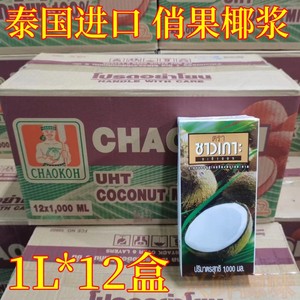 俏果牌椰浆整箱1L*12盒浓稠型俏果椰浆椰浆西米露泰国进口