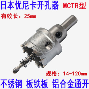 日本进口优尼卡开孔器 扩孔器 扩孔钻 超硬质合金空心钻MCTR型