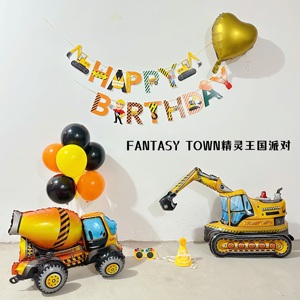 男孩儿童工程车挖掘机主题生日布置男宝宝周岁小汽车派对气球