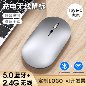 无线蓝牙双模鼠标Type-c充电适用于苹果华为笔记本电脑定制印logo