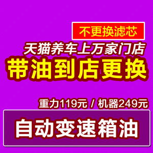 汽车自动变速箱油更换 带油到店实体服务AT手自一体DCT双离合CVT