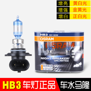 欧司朗夜行者车灯 汽车大灯 远光灯泡HB3 9005 12V 60W