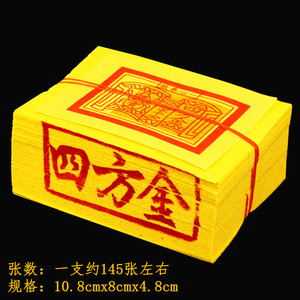 四方金纸黄纸烧纸金纸台湾金纸纸钱