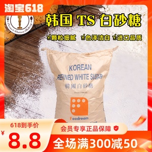 幼砂糖烘焙 韩国进口TS细白砂糖烘焙奶茶店商用散装家用白糖食